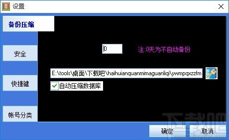海匯安全密碼管理器V2.1綠色免費(fèi)版下載與測評(píng) 高效守護(hù)你的網(wǎng)絡(luò)安全